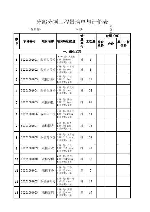 工程量清单与计价表