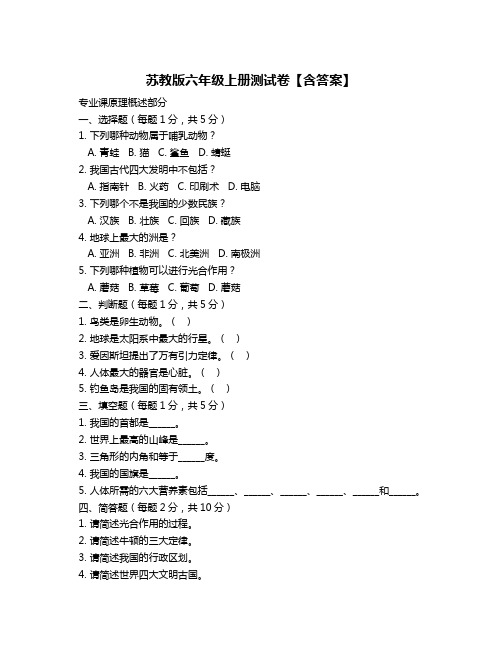 苏教版六年级上册测试卷【含答案】