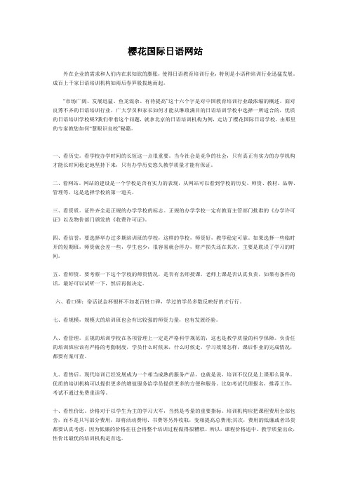 樱花国际日语网站