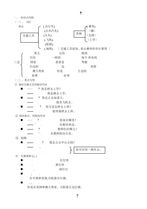 PEP小学英语六年级上下全册知识点总结