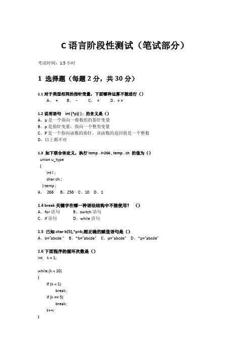 C语言阶段性测试