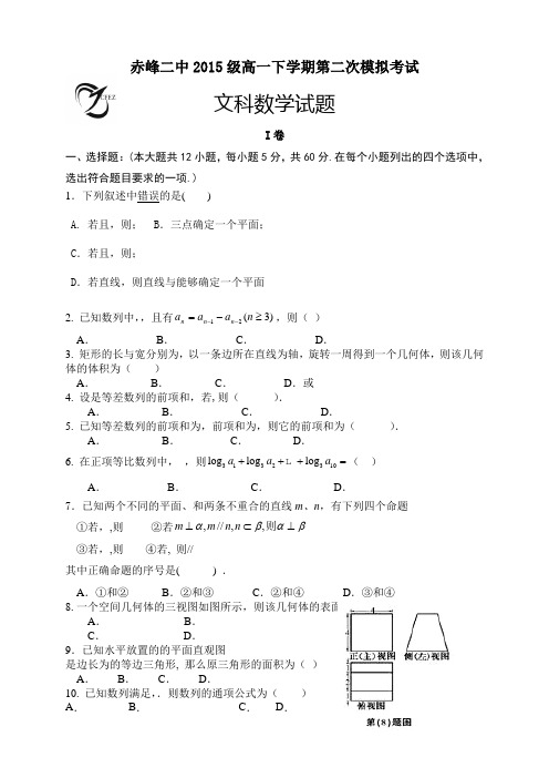 内蒙古赤峰二中高一6月月考(第二次模拟)数学(文)试题