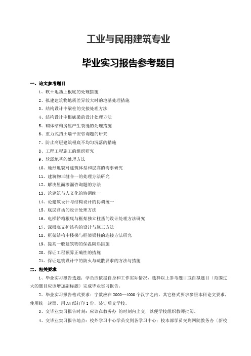 工业与民用建筑专业