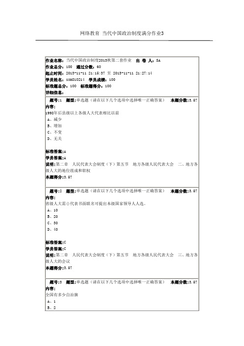 网络教育 当代中国政治制度满分作业3