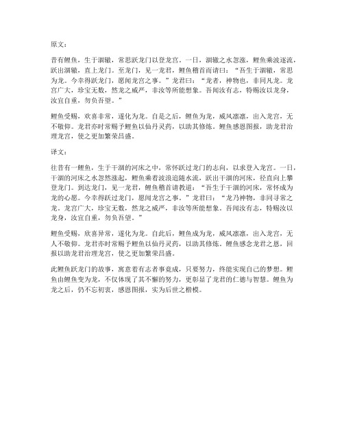 陵鲤为龙文言文翻译