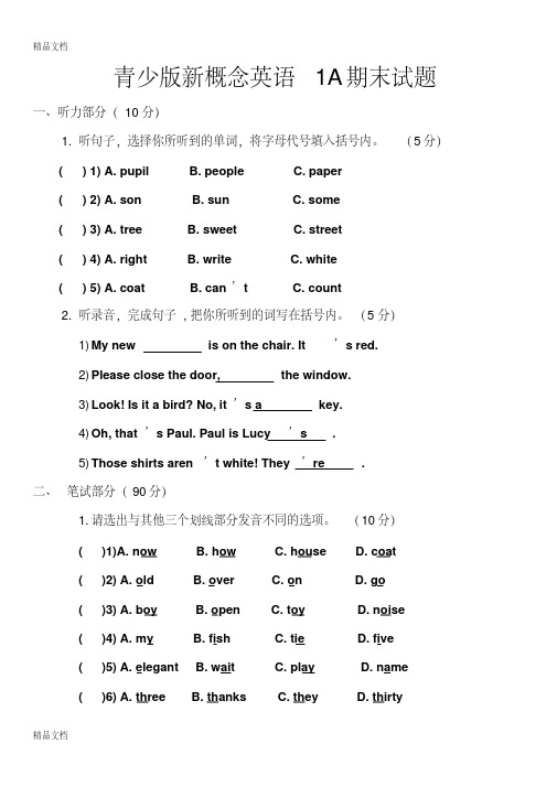 最新青少版新概念英语1A期末试题(一)