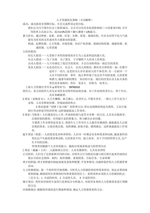 05965人力资源自考复习资料《人才资源优化策略》