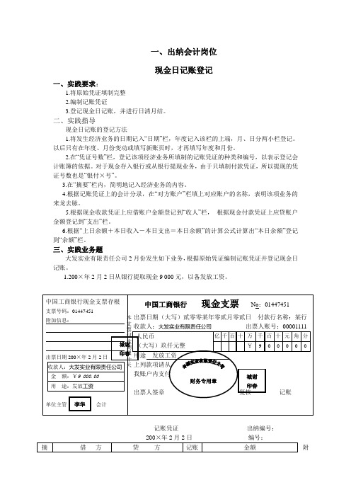 出纳会计岗位  现金日记账的登记