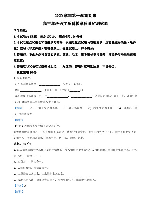 上海市宝山区2020-2021学年高三上学期教学质量监测(一模)语文试题(教师版)