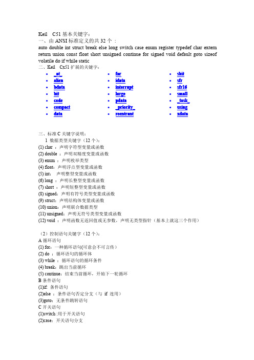 Keil  C51基本关键字