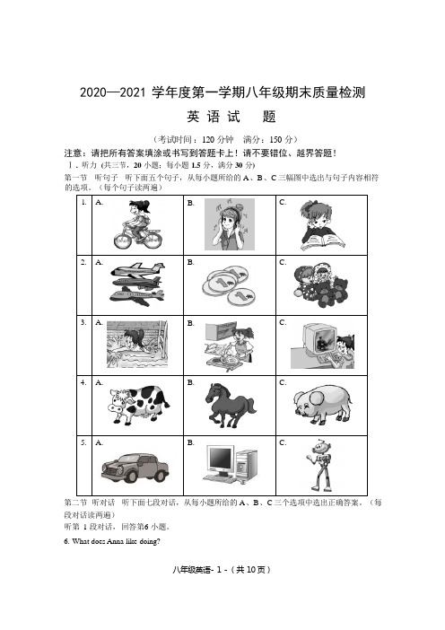 福建省福州市长乐区2020-2021学年八年级上学期期末考试英语试题