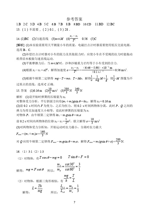 郑州一中2020届高三上期物理试题答案