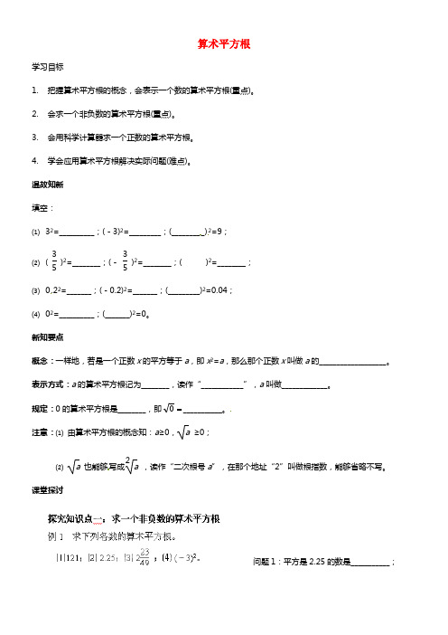 八年级数学上册《13.1 算术平方根》学案