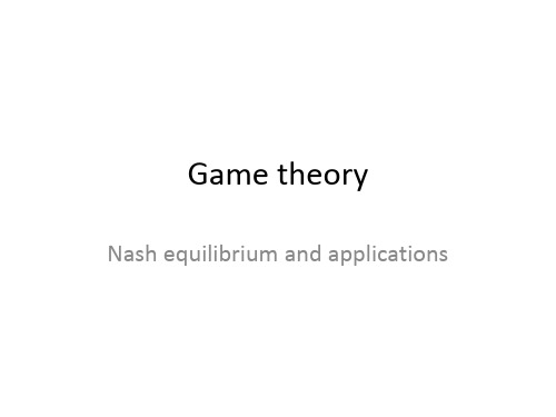 game theory lecture4博弈论