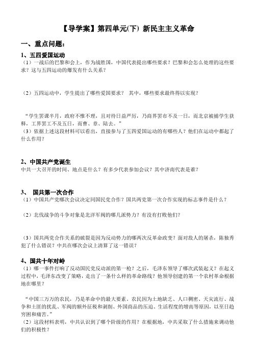 高中历史复习学案必修一第四单元(下)