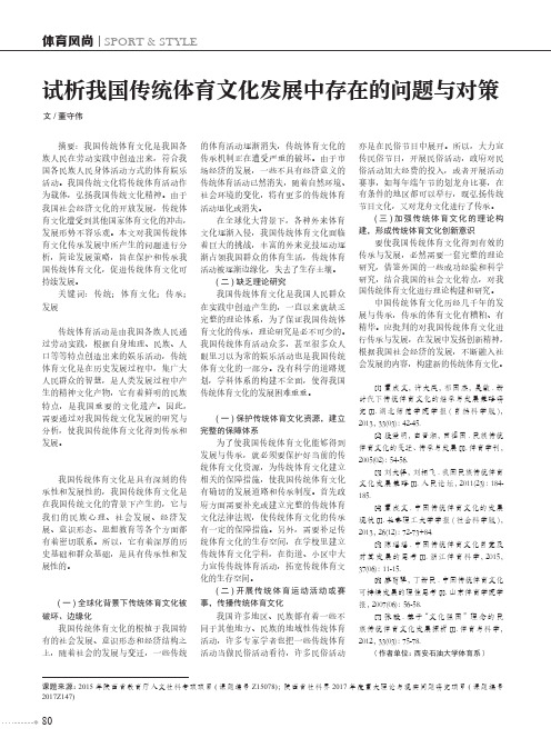 试析我国传统体育文化发展中存在的问题与对策