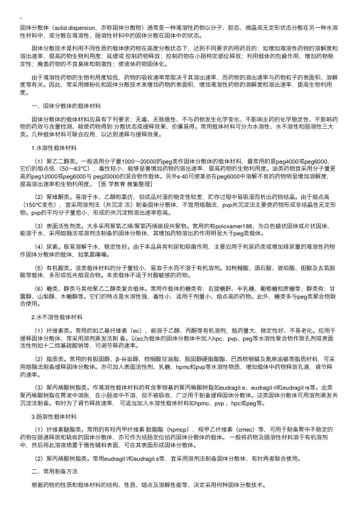 执业药师西药药剂学知识点辅导：固体分散体