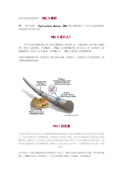 化学环保讲座系列   PM2.5解析