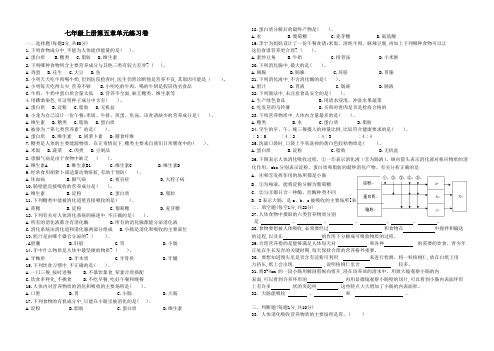 苏科版生物七年级上第5章《人体的物质和能量来源于食物》单元练习卷