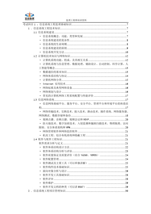 信息系统监理师辅导教程