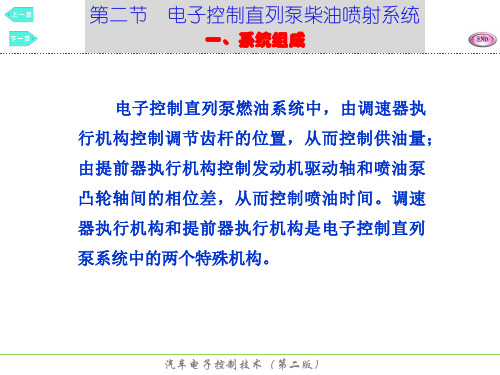 中职教育-《汽车电子控制技术》课件:第七章 柴油机电子控制系统2(冯崇毅 主编 人民交通出版社).ppt