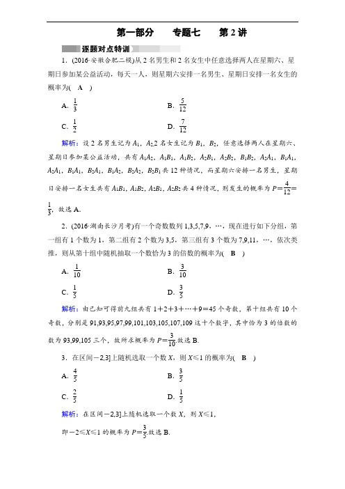 2017高考数学理科二轮复习对点练：第1部分 专题七 概