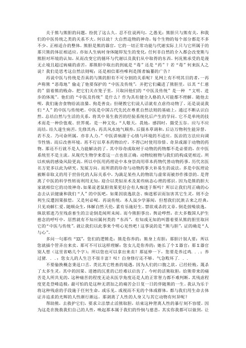 关于熊与熊胆的问题