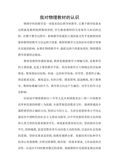 浅谈物理教材对教师的作用