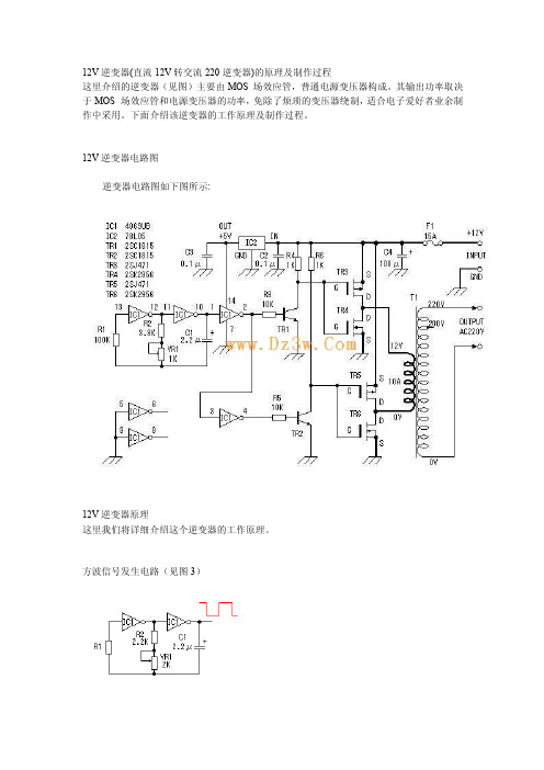 12V逆变器（DC12V转AC220逆变器）的原理及制作