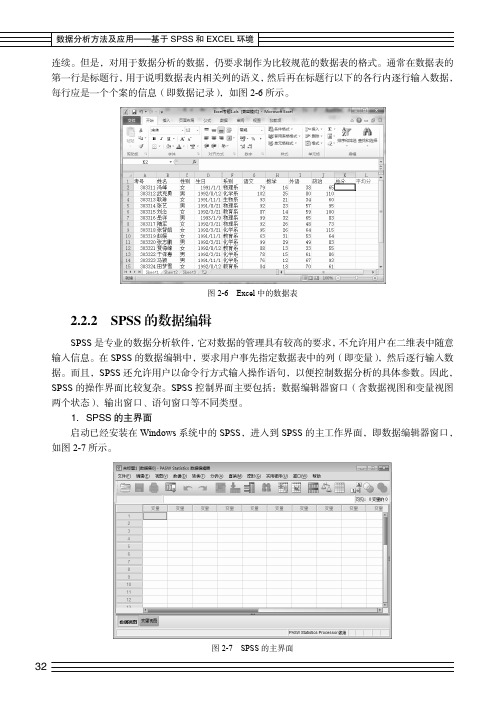 SPSS的数据编辑_数据分析方法及应用──基于SPSS和EXCEL环境_[共3页]