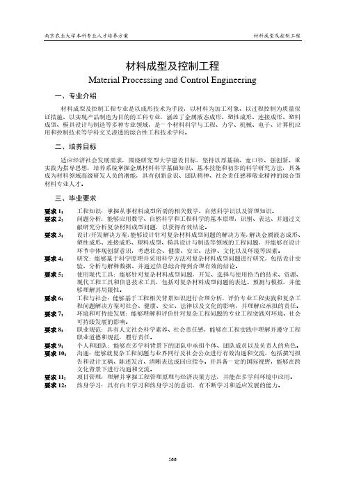 材料成型及控制工程