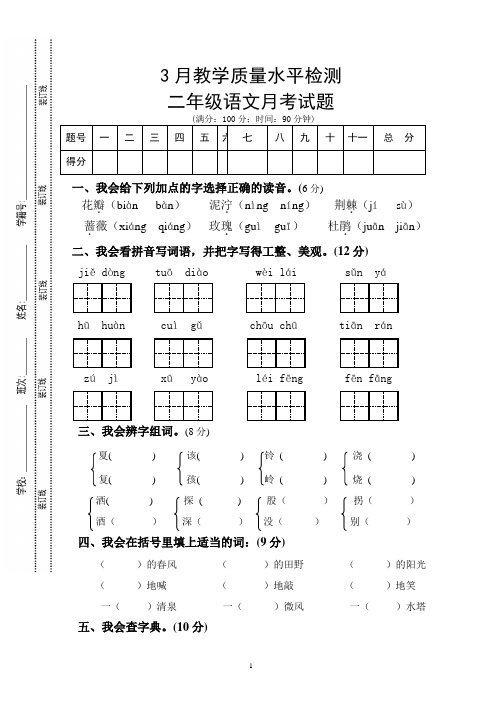 人教版二年级下册语文考试题全套