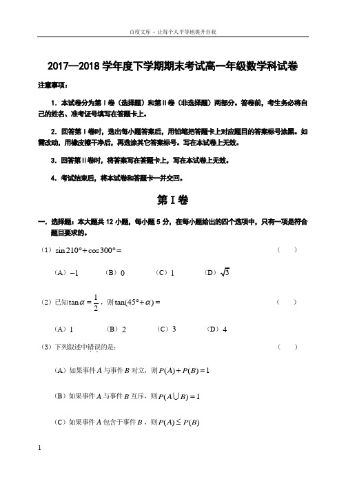 辽宁省大连市实验中学20172018学年度下学期期末考试高一年级数学科试卷参考答案