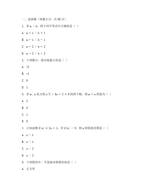 初二数学历年试卷鲁教版