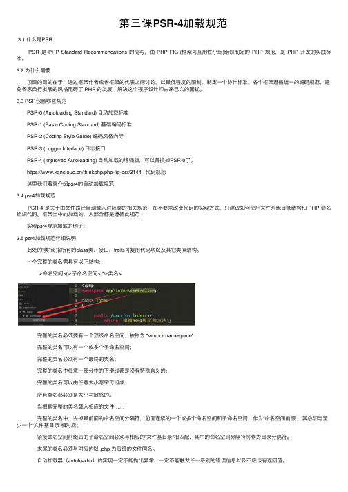 第三课PSR-4加载规范