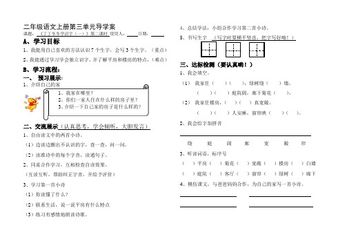 二年级语文上册第三单元导学案.