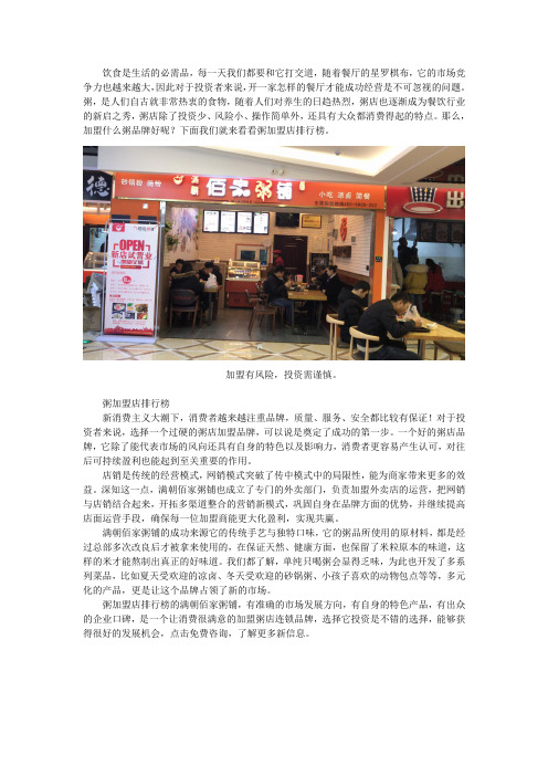 粥加盟店排行榜 加盟什么粥品牌好