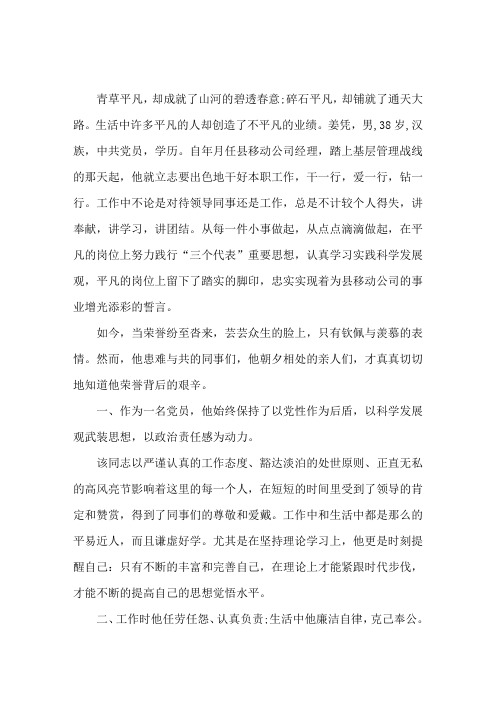 移动经理个人先进事迹材料