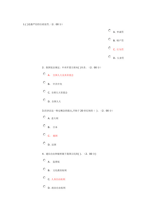 考试题目电大法学基础