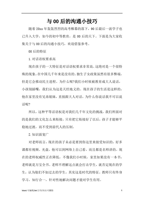 与00后的沟通小技巧