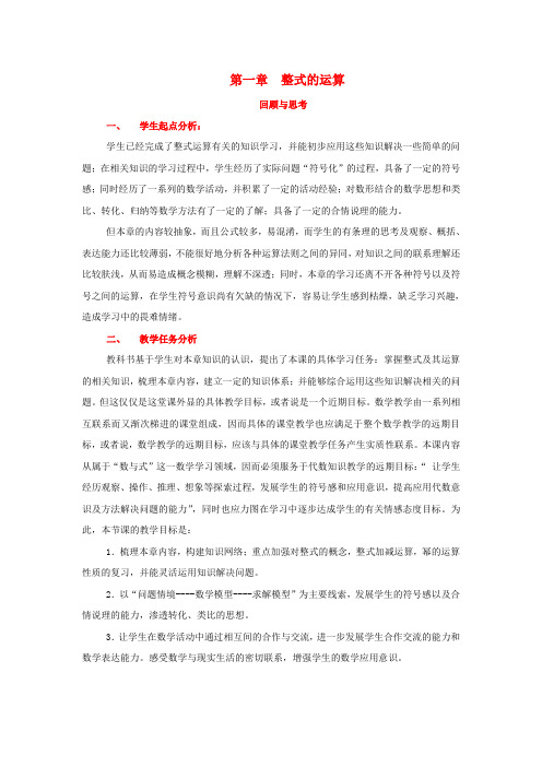 七年级数学下册第一章整式的运算复习教案(北师大版)