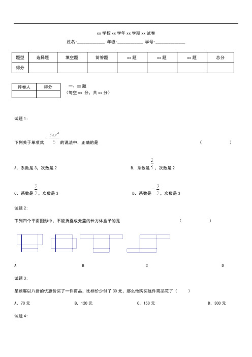 初中数学七年级下数学培优强化训练(一)(二).docx