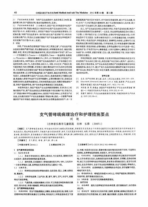 支气管哮喘病理治疗和护理措施要点