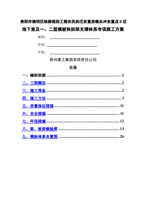 模板快拆施工方案