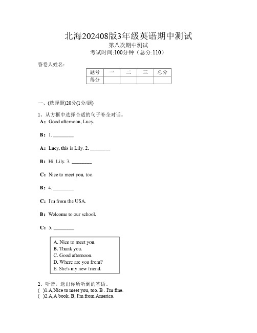 北海202408版3年级第八次英语期中测试(编码haST4)