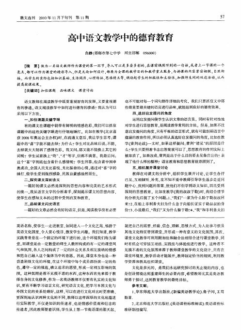 高中语文教学中的德育教育