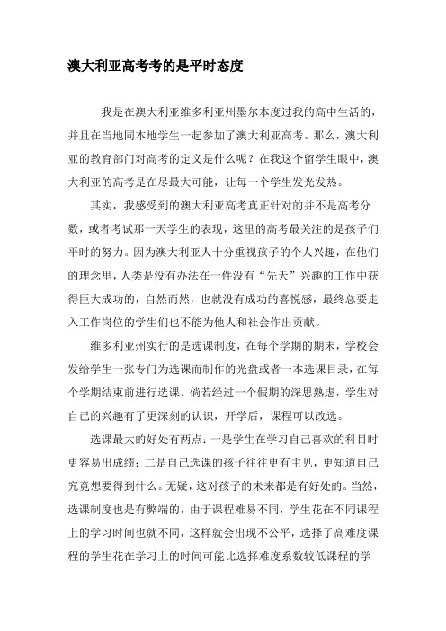 澳大利亚高考考的是平时态度-最新教育资料