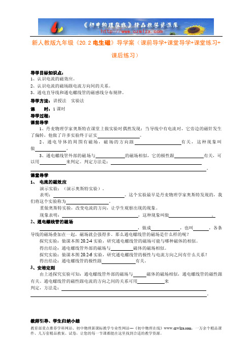 ...导学案（课前导学+课堂导学+课堂练习+课后练习）