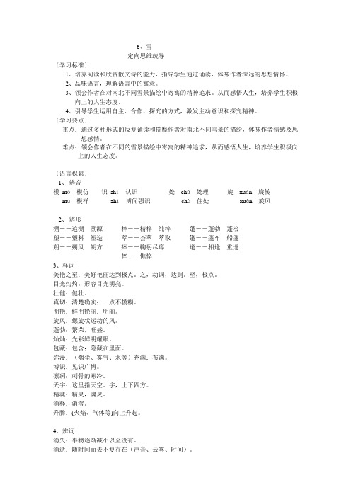 三维学方：八下语文第六课《雪》