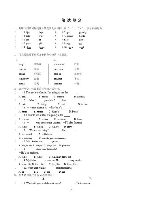 (北师大版)六年级英语试卷